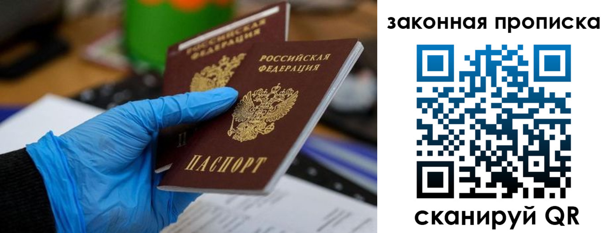 купить прописку в Томской области