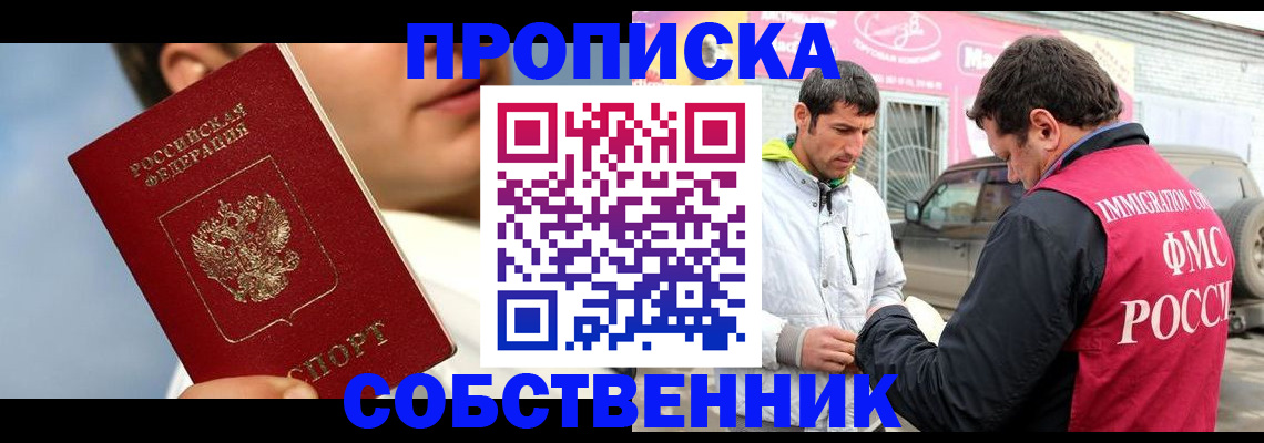 временная регистрация для всех в Томской области