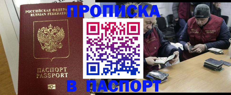 прописка для кредита в Томской области