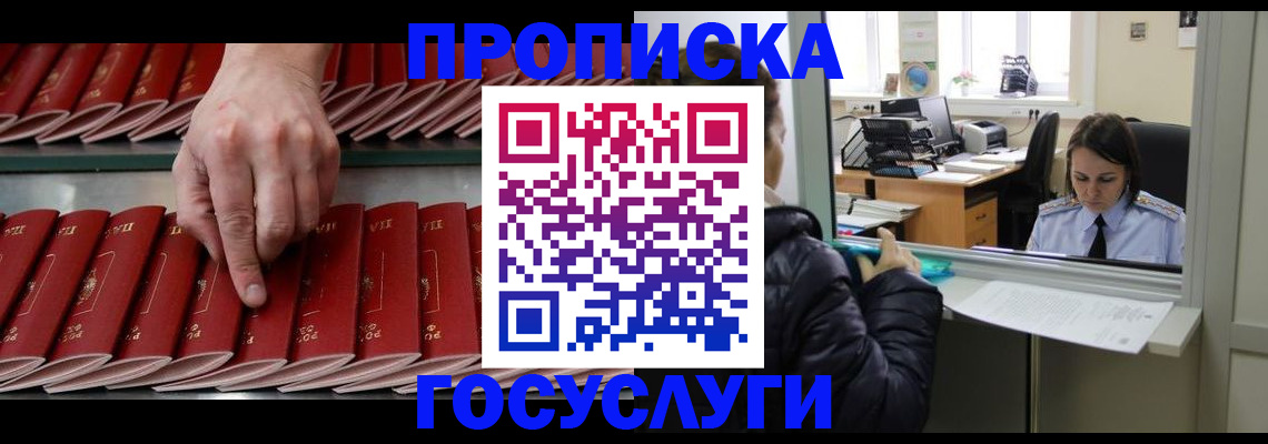 временная регистрация недорого в Томской области