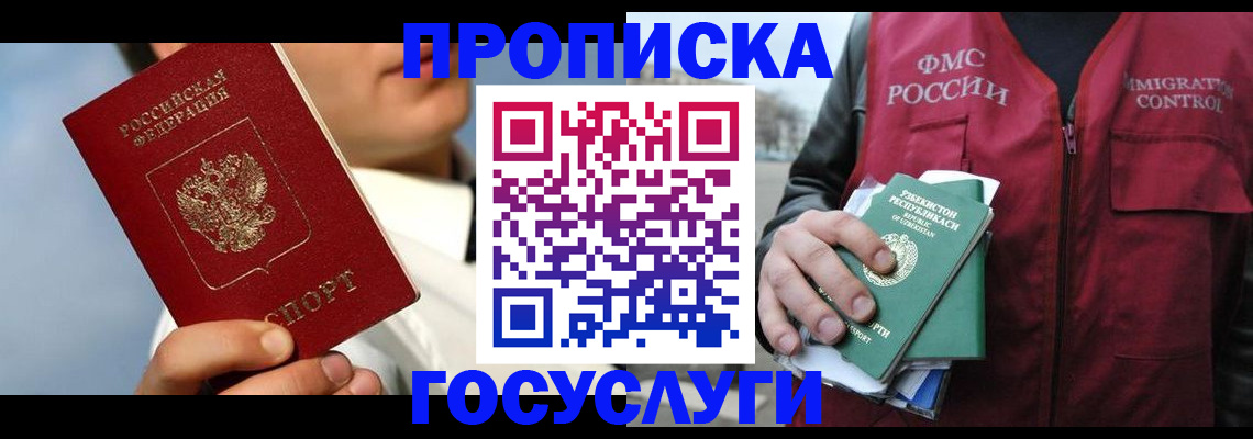 временная регистрация в Томской области