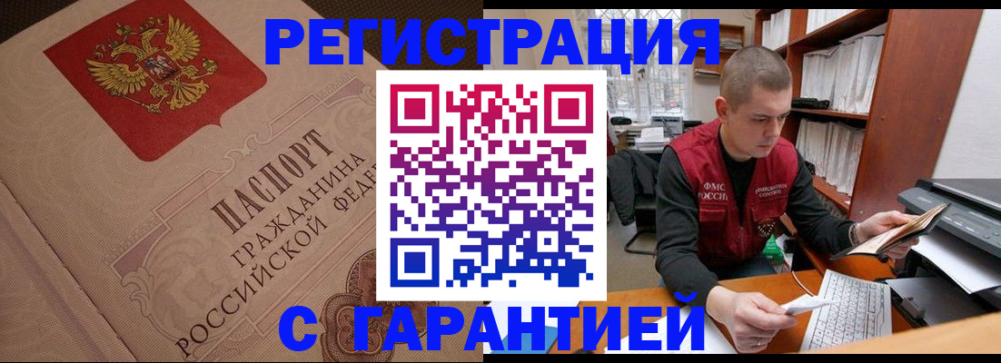 прописка штамп в Томской области