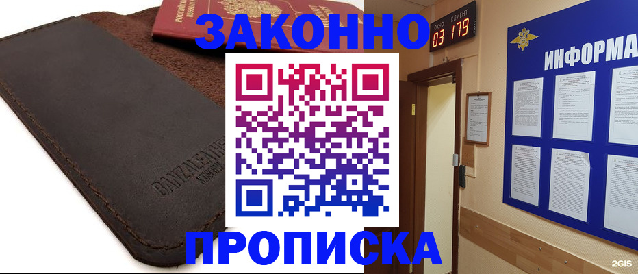 прописка для работы в Томской области