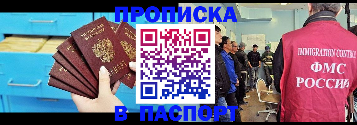 прописка штамп в Томской области