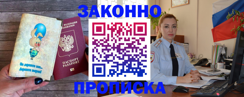 временная регистрация собственник в Томской области