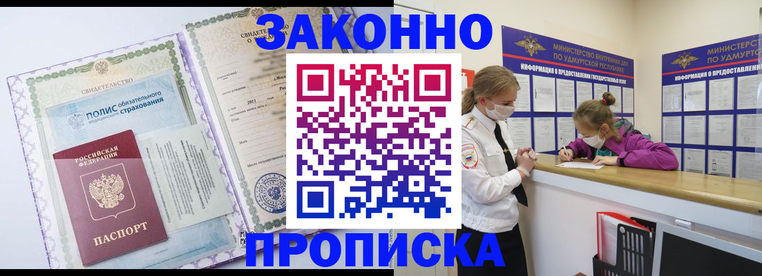 временная регистрация купить в Томской области